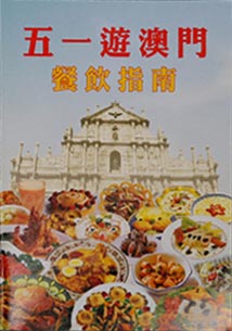 Macao Food Guide